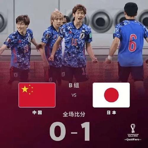 世界杯预选赛直播中国与日本